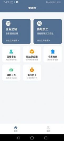 哞哞奶企易app安卓版下载图片1