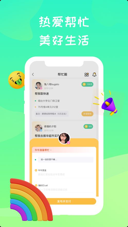 Newby校园社交app手机版图片1