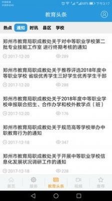 学在郑州app软件下载（郑州教育）图片1