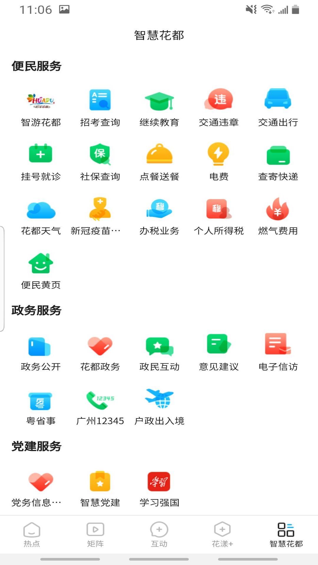 花都加app官方版下载图片1