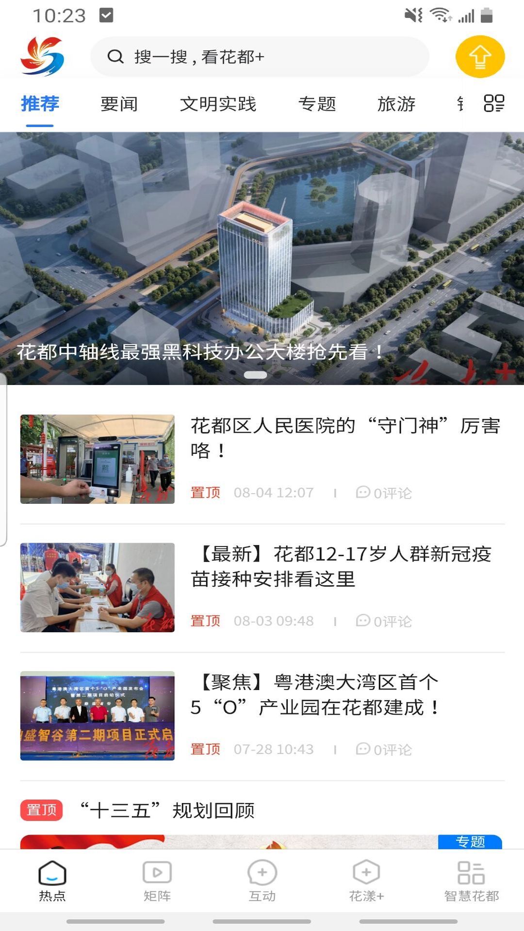 花都加截图3