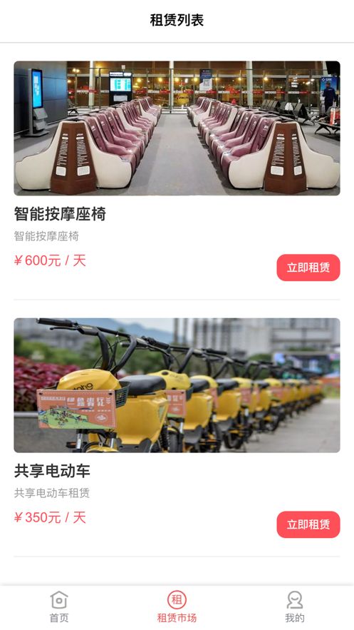 全民租赁截图3
