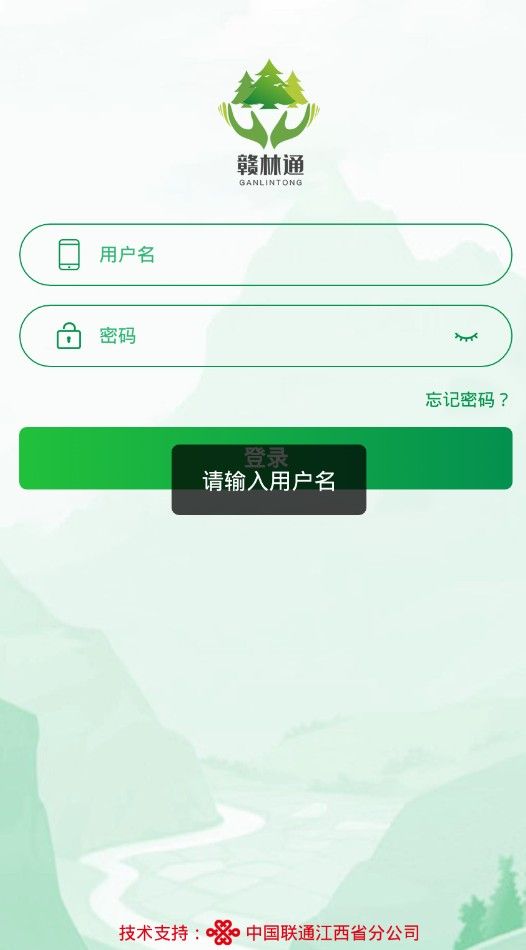 赣林通app下载安装手机应用图片1