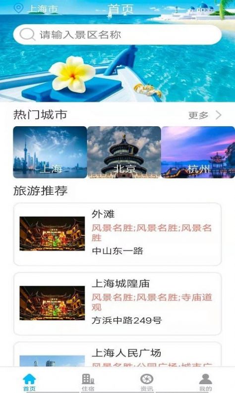 趣行旅游app手机版下载图片1