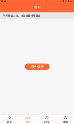 排队一点通软件app下载图片1