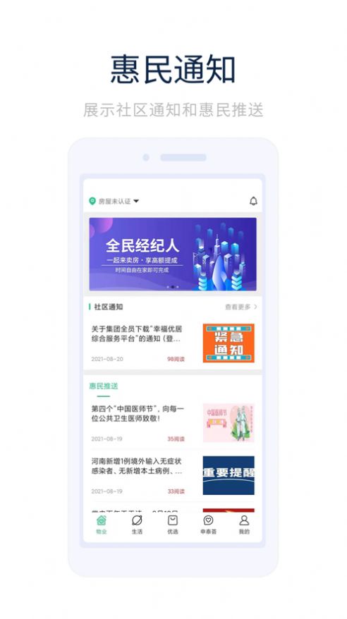 幸福优居app手机版下载图片1