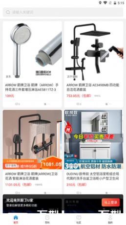 厨卫U家app手机版下载图片1