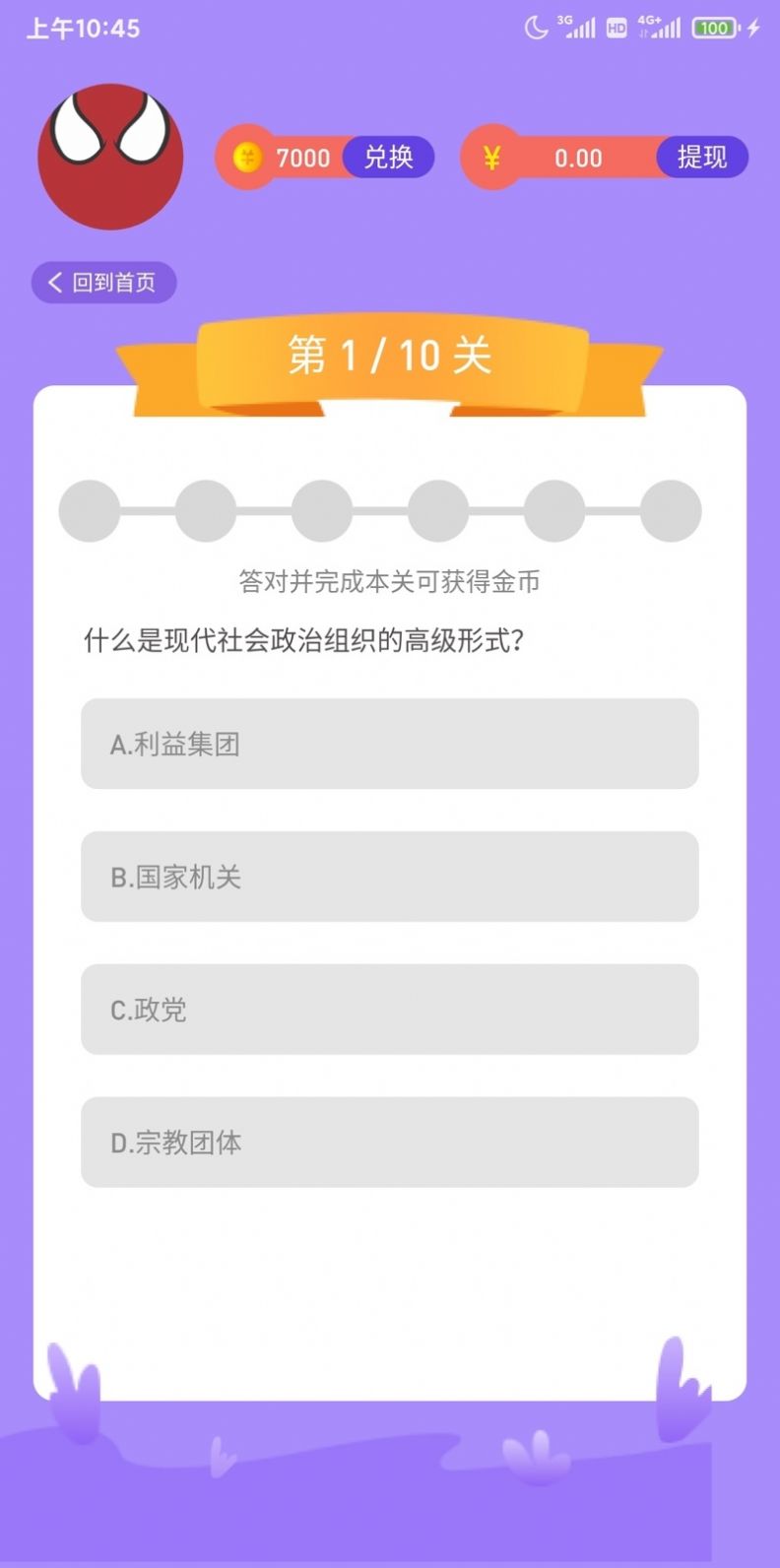 潮流答人游戏领红包赚金版图片1