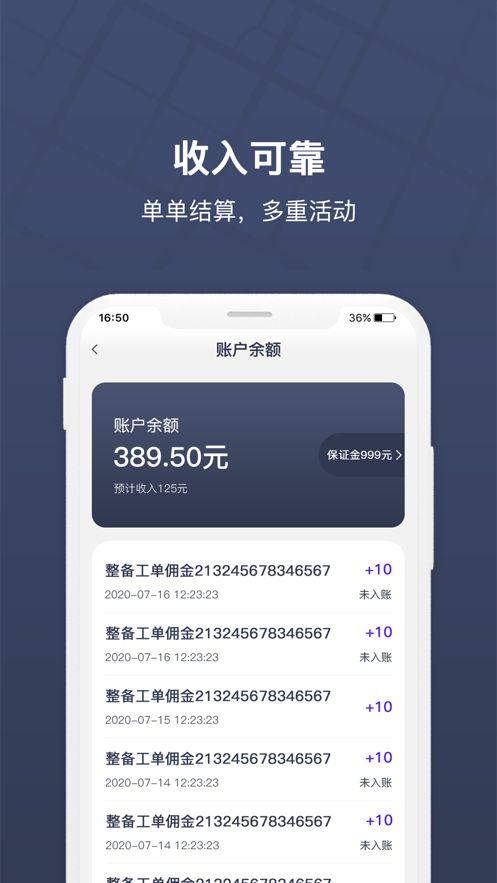 朗达众包截图3