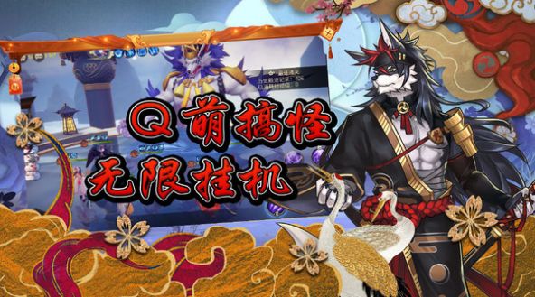 晴明传之妖游记截图3