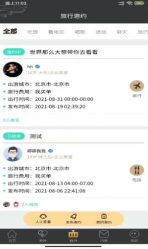 四季游伴app安卓版下载图片1