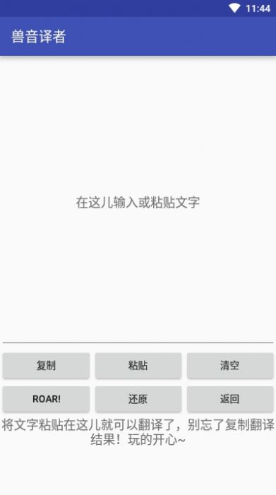 兽音译者截图3