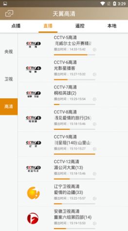 天翼高清app官方下载安装图片2