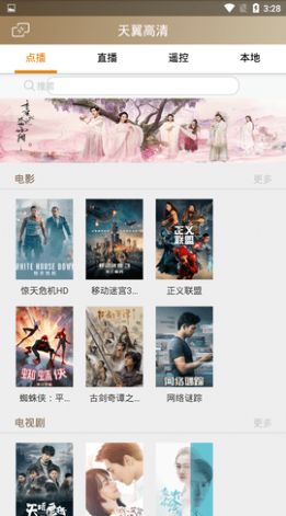 天翼高清app官方下载安装图片1