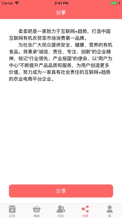 卖卖吧app客户端下载图片1