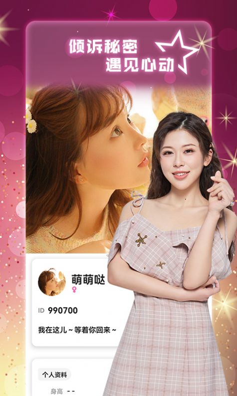 寻她交友app软件下载图片1