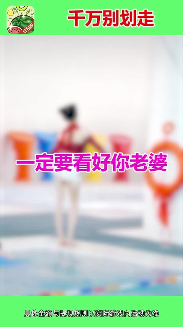 西瓜爱消除正版红包版app下载赚金版图片1
