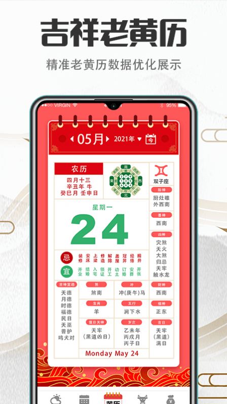 掌上万年历软件app下载图片1