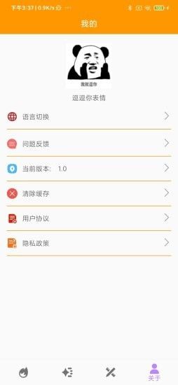 逗逗你表情软件app下载图片1