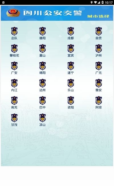 四川公安截图3