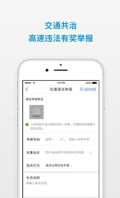 四川公安app最新版本2021下载图片1