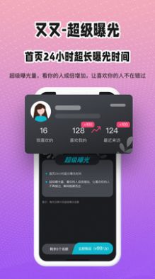 又又社交app安卓版下载图片2