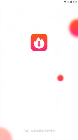热玖app手机版下载图片1