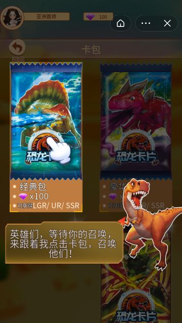 恐龙卡片对决截图3
