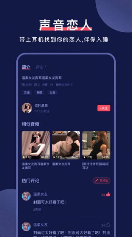 诱耳截图3