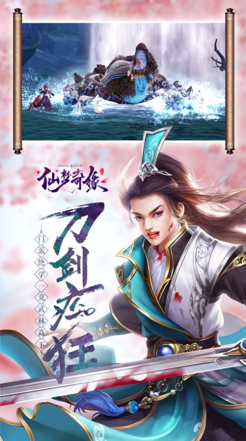 仙梦奇缘八荒征战截图3