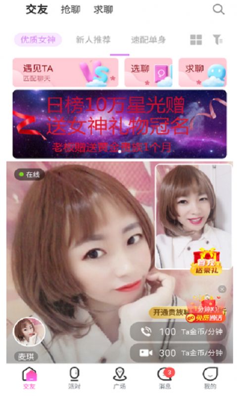 他她语聊app官方下载图片1