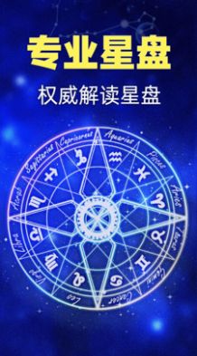 白桃星座截图3