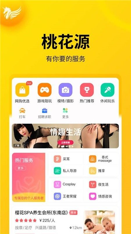 桃花源app应用下载图片1