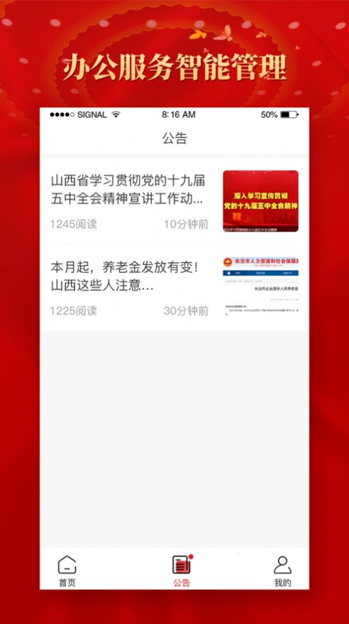 老干部家园app最新官方版下载图片1