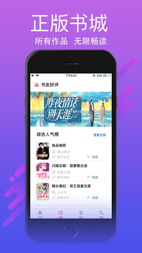 龙腾小说截图3