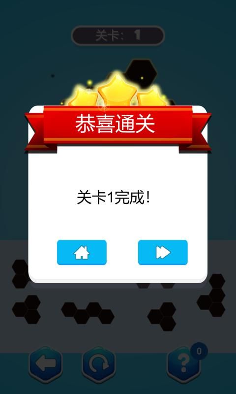 六边形拼拼乐官方游戏最新版图片2