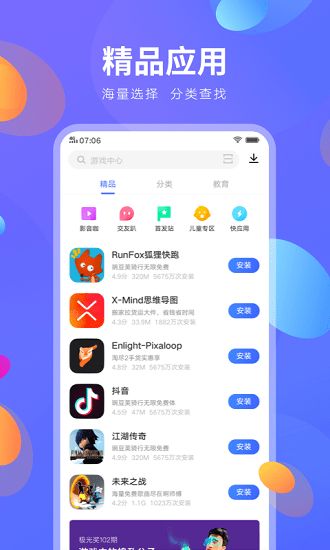 vivo商店app官方下载图片1