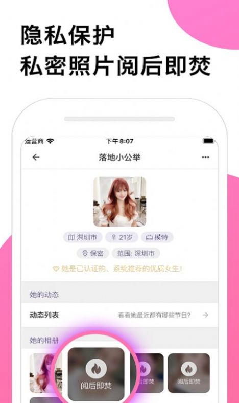 气球交友截图3