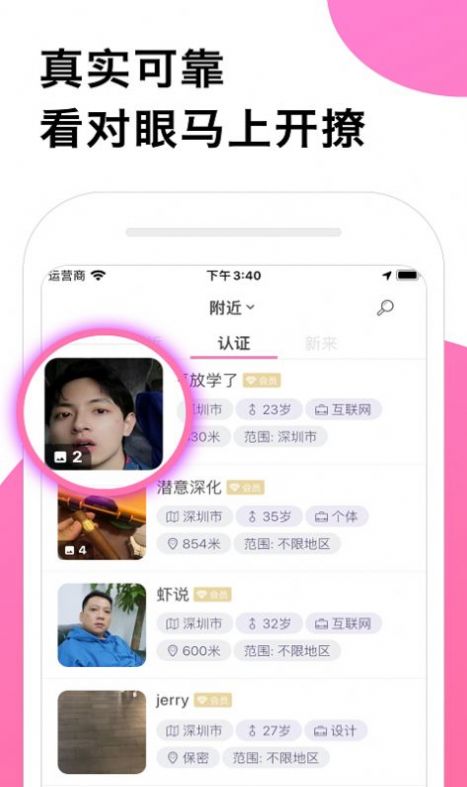 气球交友app手机版下载图片1