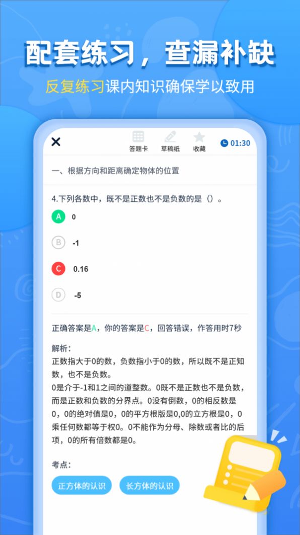 小学课本同步辅导软件app下载图片1