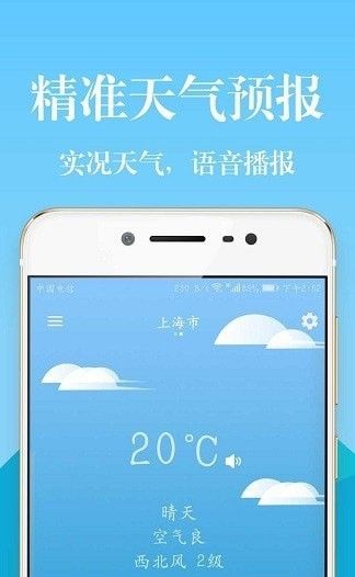 实时天气预报通截图3
