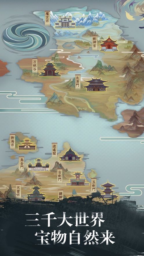 道玄界虚境手游正式官方版图片1