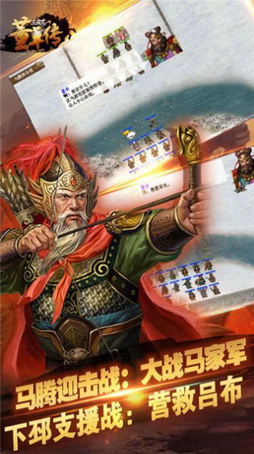 三国志董卓传手游安卓官方版图片1