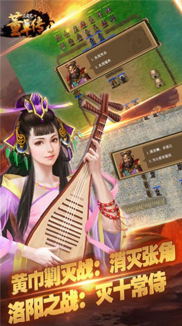 三国志董卓传手游安卓官方版图片2