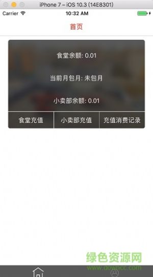 掌心校园截图3