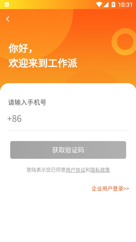 工作派软件app下载图片1