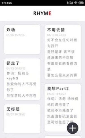 韵律截图3