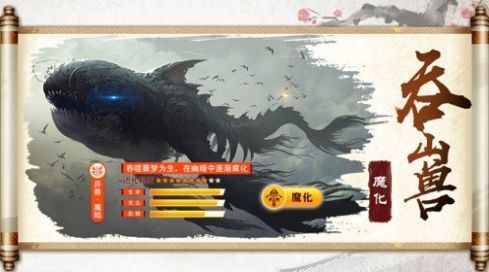 山海经吞噬传说手游官方版图片1