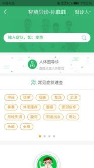 东台市人民医院截图3