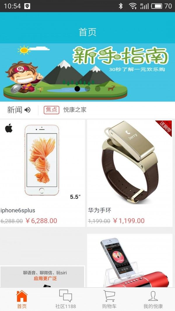 悦康之家客户端app最新版下载图片1